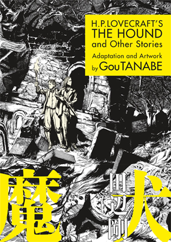 H.P. Lovecraft's The Hound and Other Stories (Manga) — manga cover