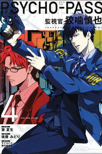 Psycho-pass: Inspector Shinya Kogami Volume 4 — manga cover