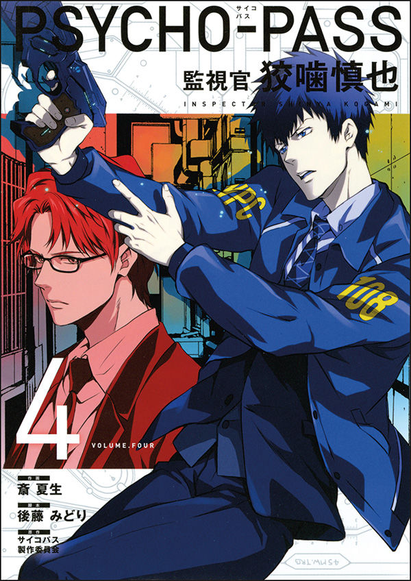 Psycho-Pass: Inspector Shinya Kogami Volume 4 — manga cover