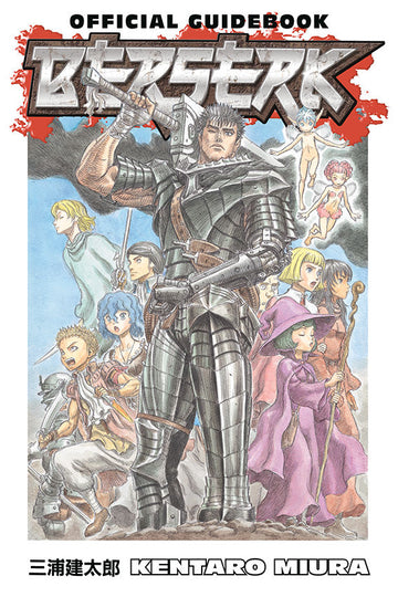 Berserk Official Guidebook — manga cover