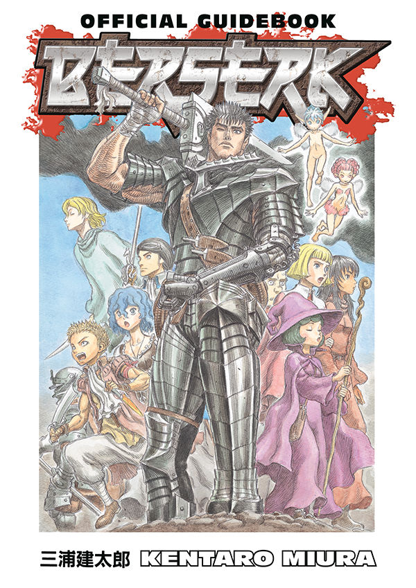 Berserk Official Guidebook — manga cover
