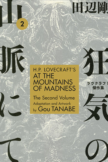 H.P. Lovecraft's At the Mountains of Madness Volume 2 (Manga) — manga cover