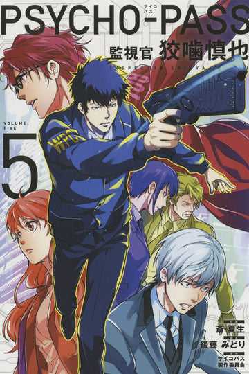 Psycho-pass: Inspector Shinya Kogami Volume 5 — manga cover