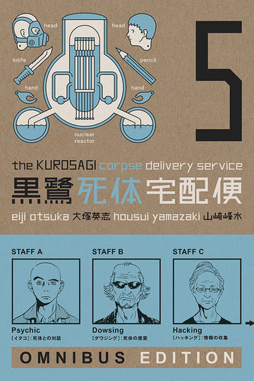 The Kurosagi Corpse Delivery Service: Book Five Omnibus — manga cover