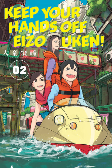 Keep Your Hands Off Eizouken! Volume 2 — manga cover