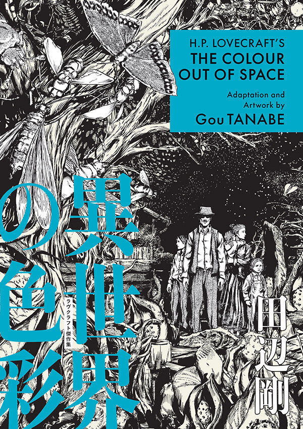 H.P. Lovecraft's The Color Out of Space (Manga) — manga cover