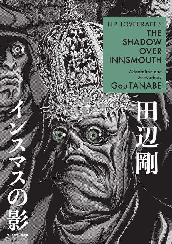 H.P. Lovecraft's The Shadow Over Innsmouth (Manga) — manga cover