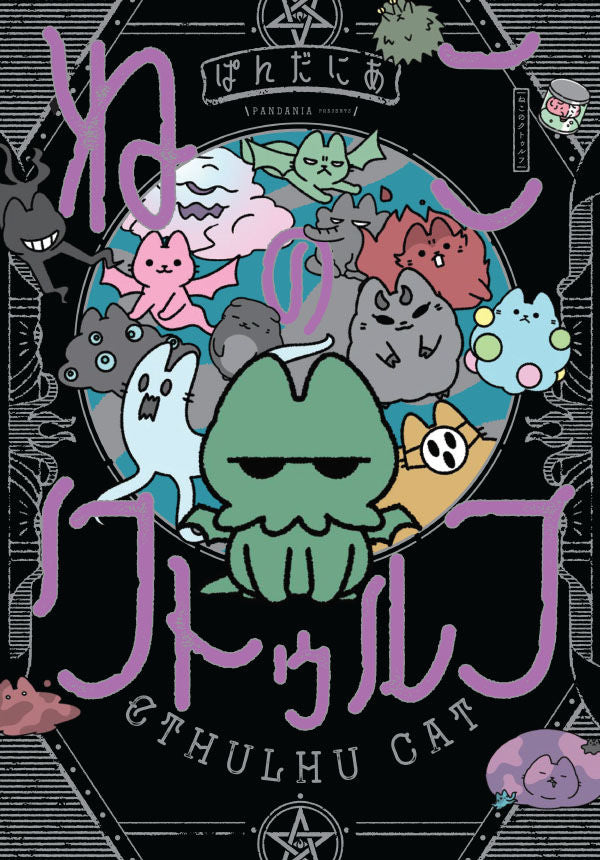 Cthulhu Cat — manga cover