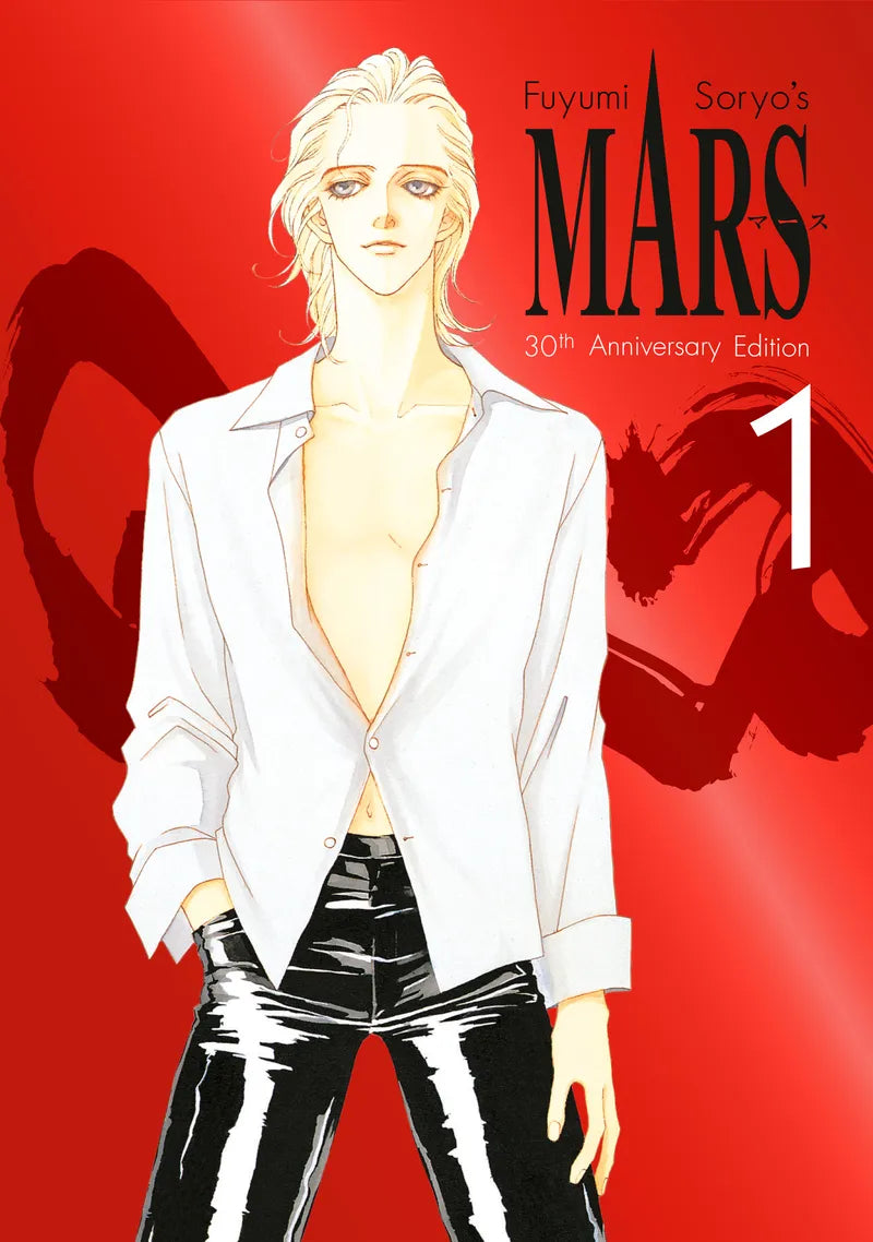 MARS 30th Anniversary Edition 1 — manga cover