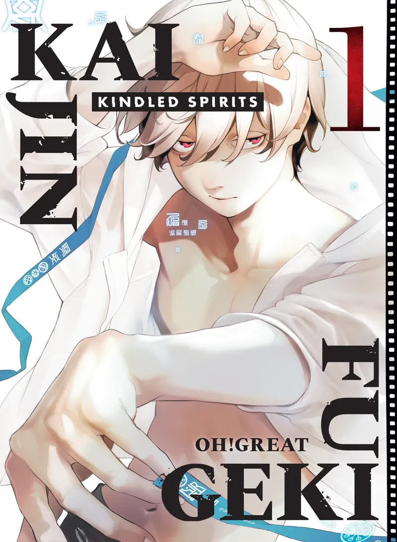 Kaijin Fugeki: Kindled Spirits 1 — manga cover