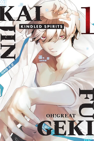 Kaijin Fugeki: Kindled Spirits 1 — manga cover