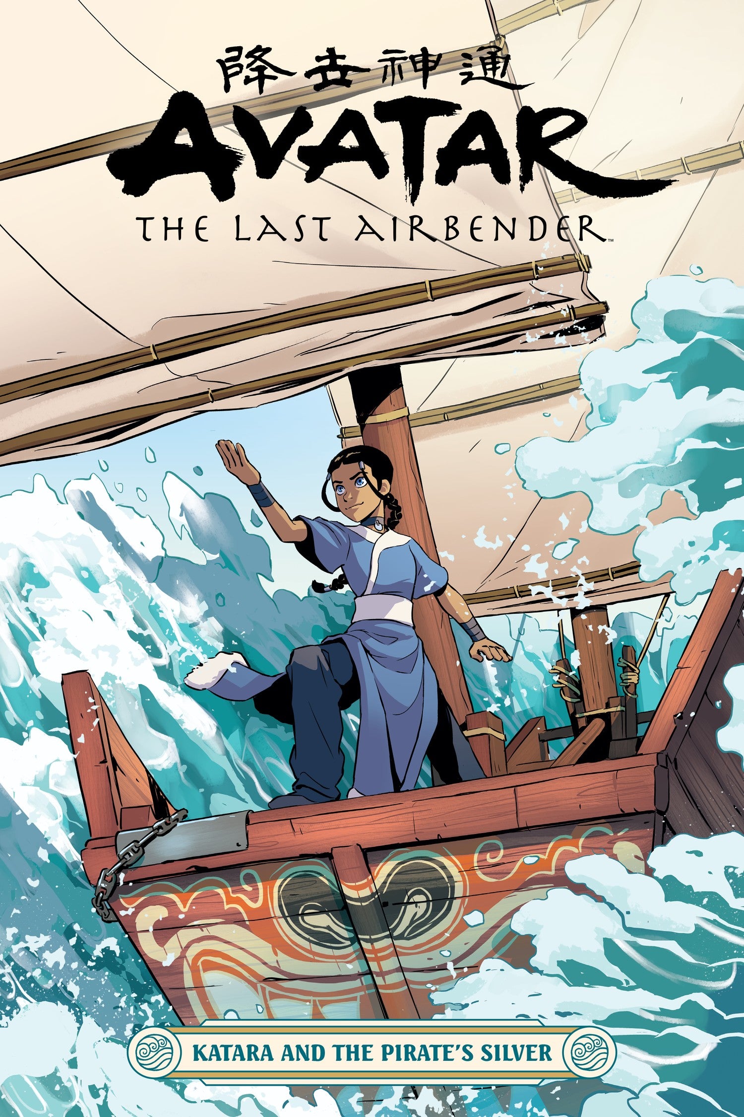 Avatar: The Last Airbender - Katara and the Pirate's Silver — manga cover