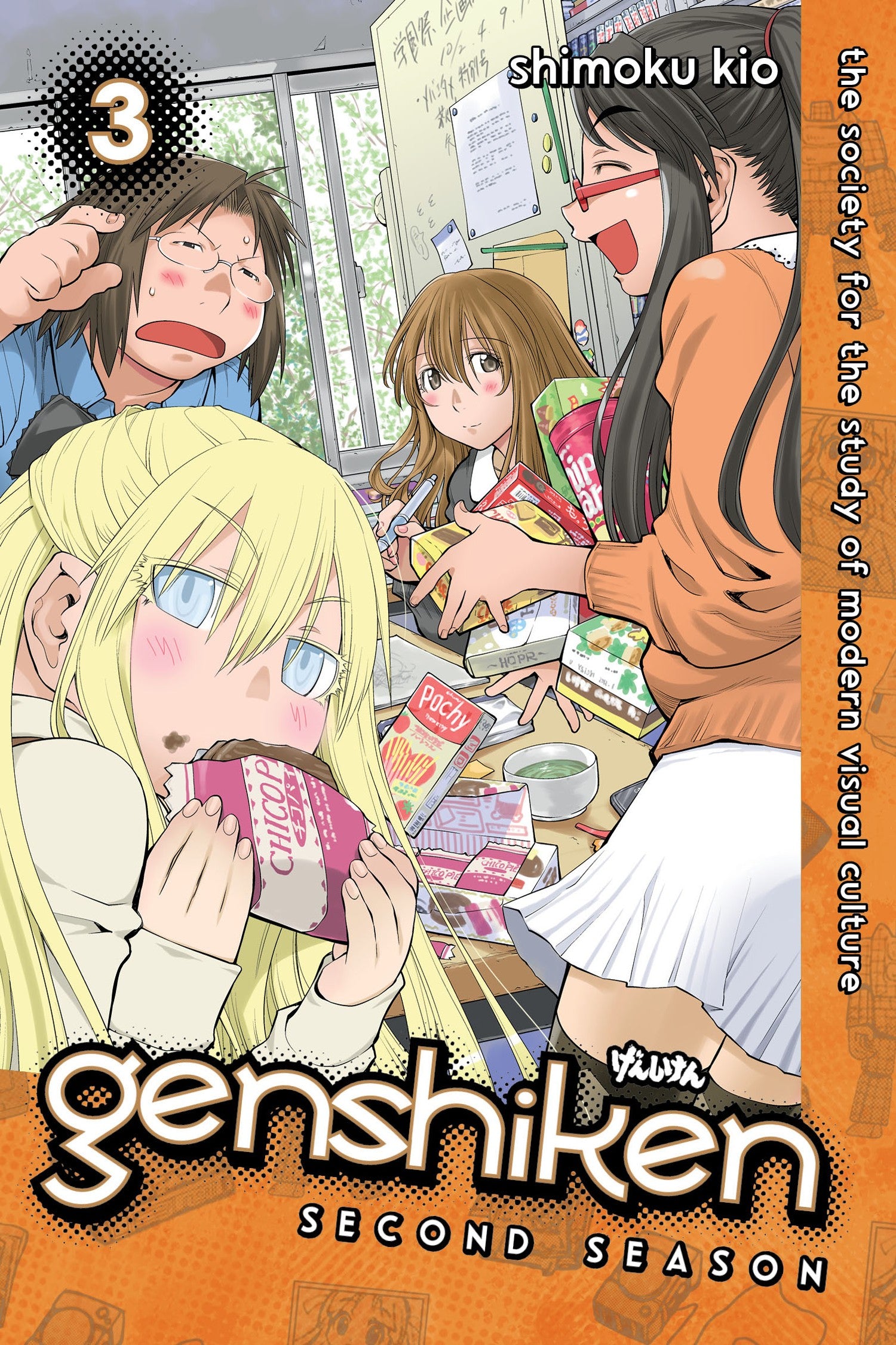 Genshiken Season Two 3 — manga cover