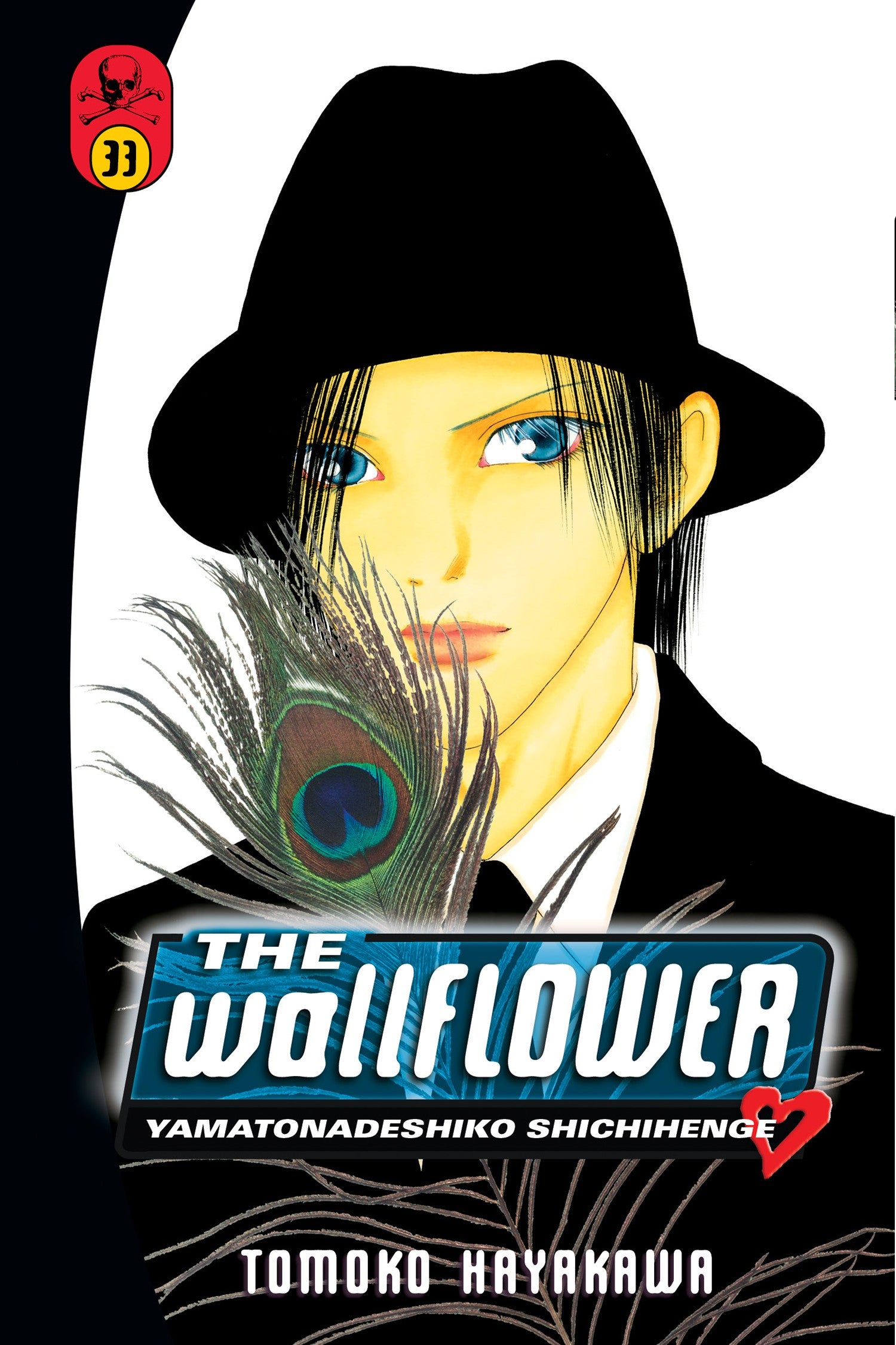 Wallflower, The 33 — manga cover