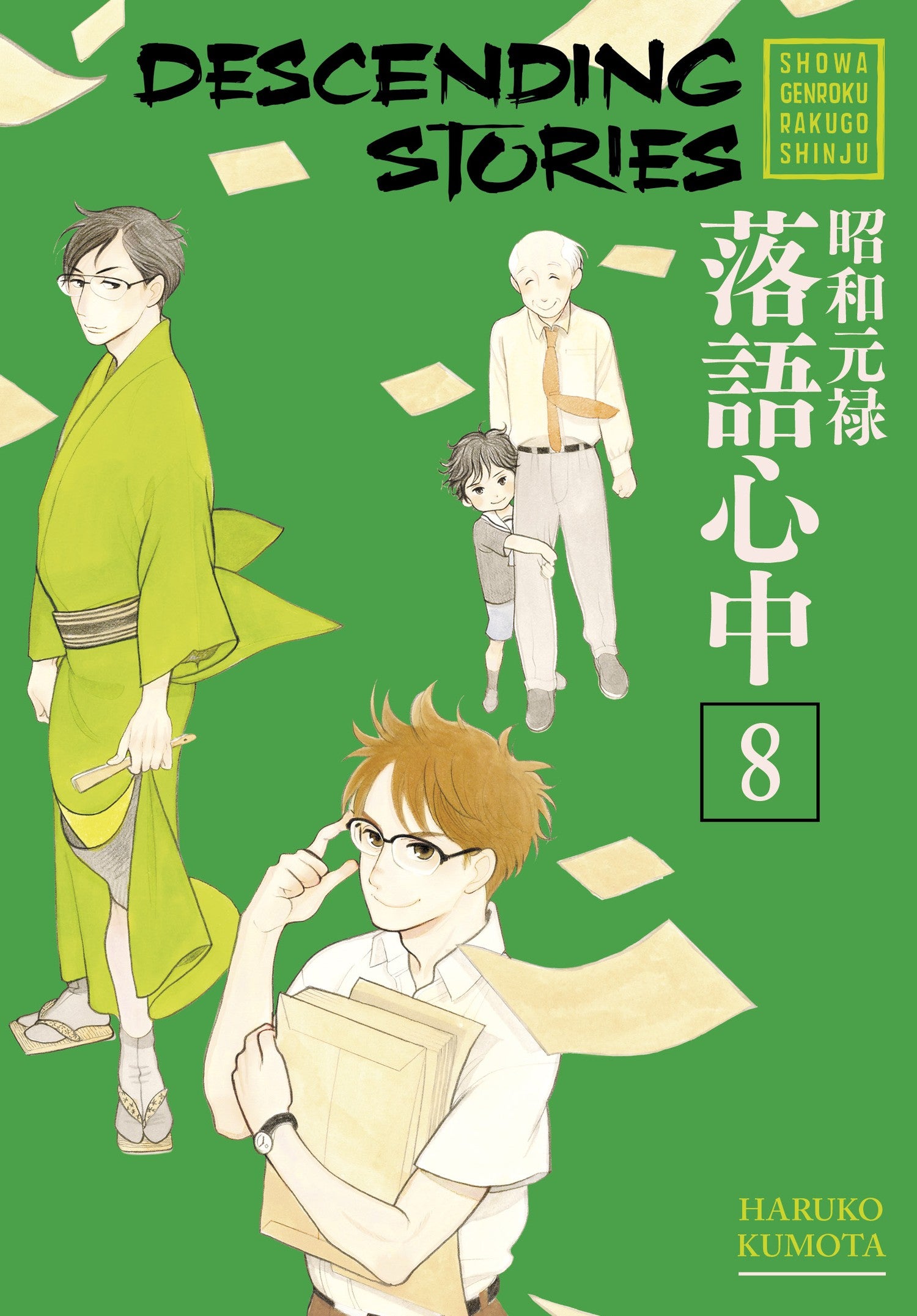Descending Stories: Showa Genroku Rakugo Shinju 8 — manga cover