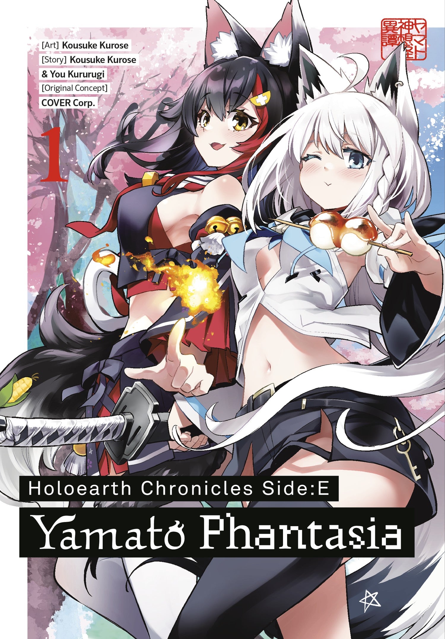 Holoearth Chronicles Side:E Yamato Phantasia 01 — manga cover