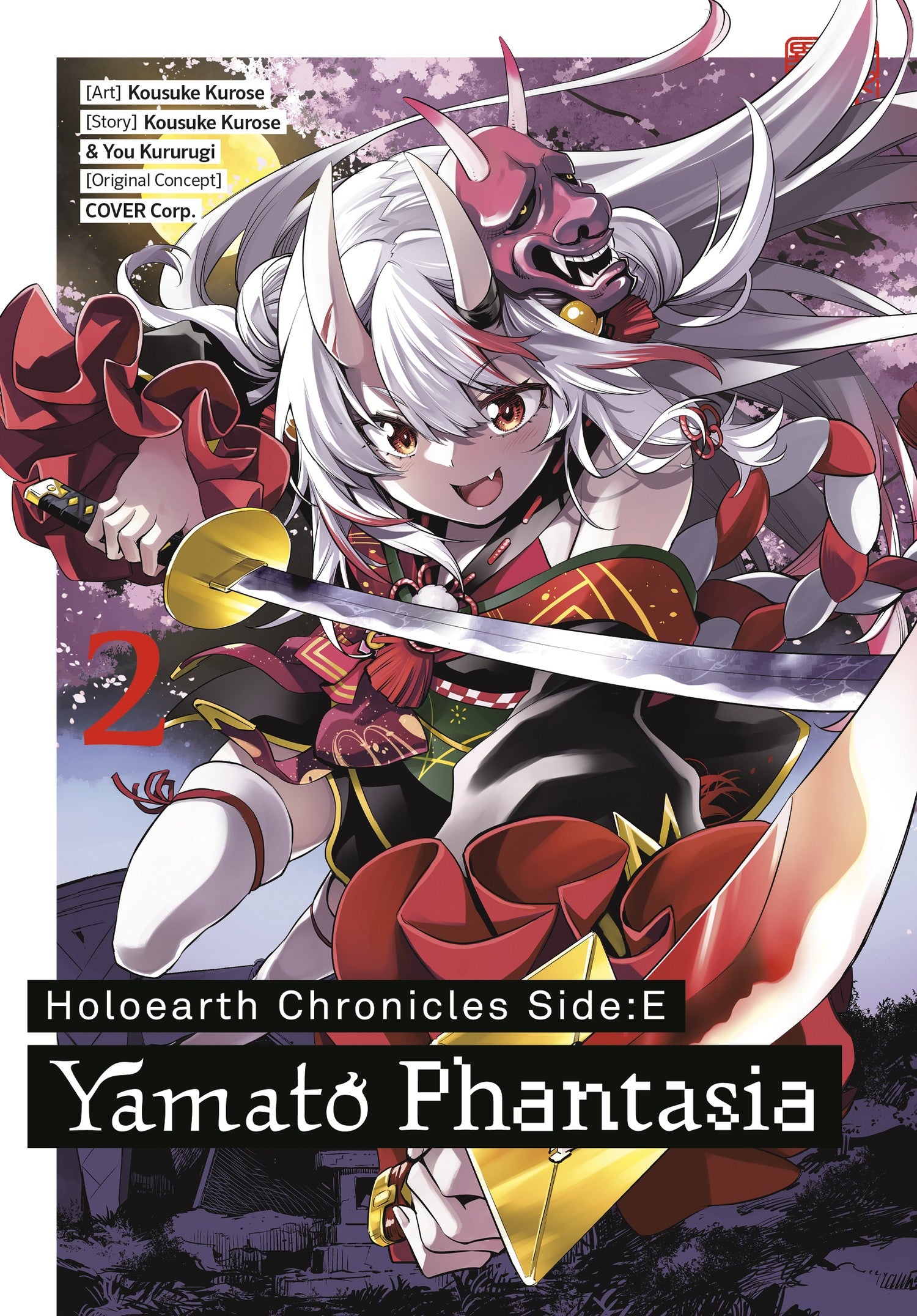 Holoearth Chronicles Side:E Yamato Phantasia 02 — manga cover