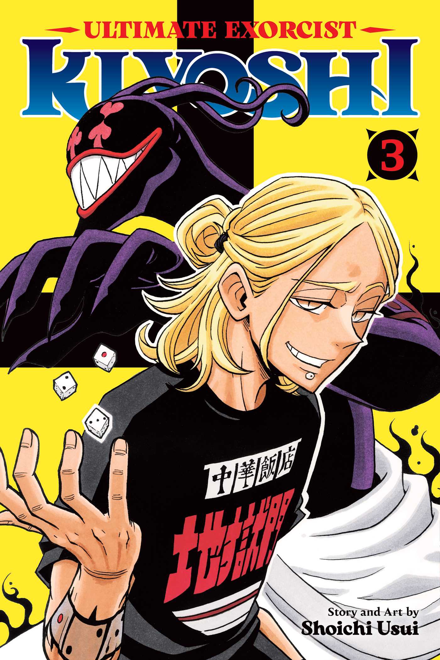 Ultimate Exorcist Kiyoshi, Vol. 3 — manga cover