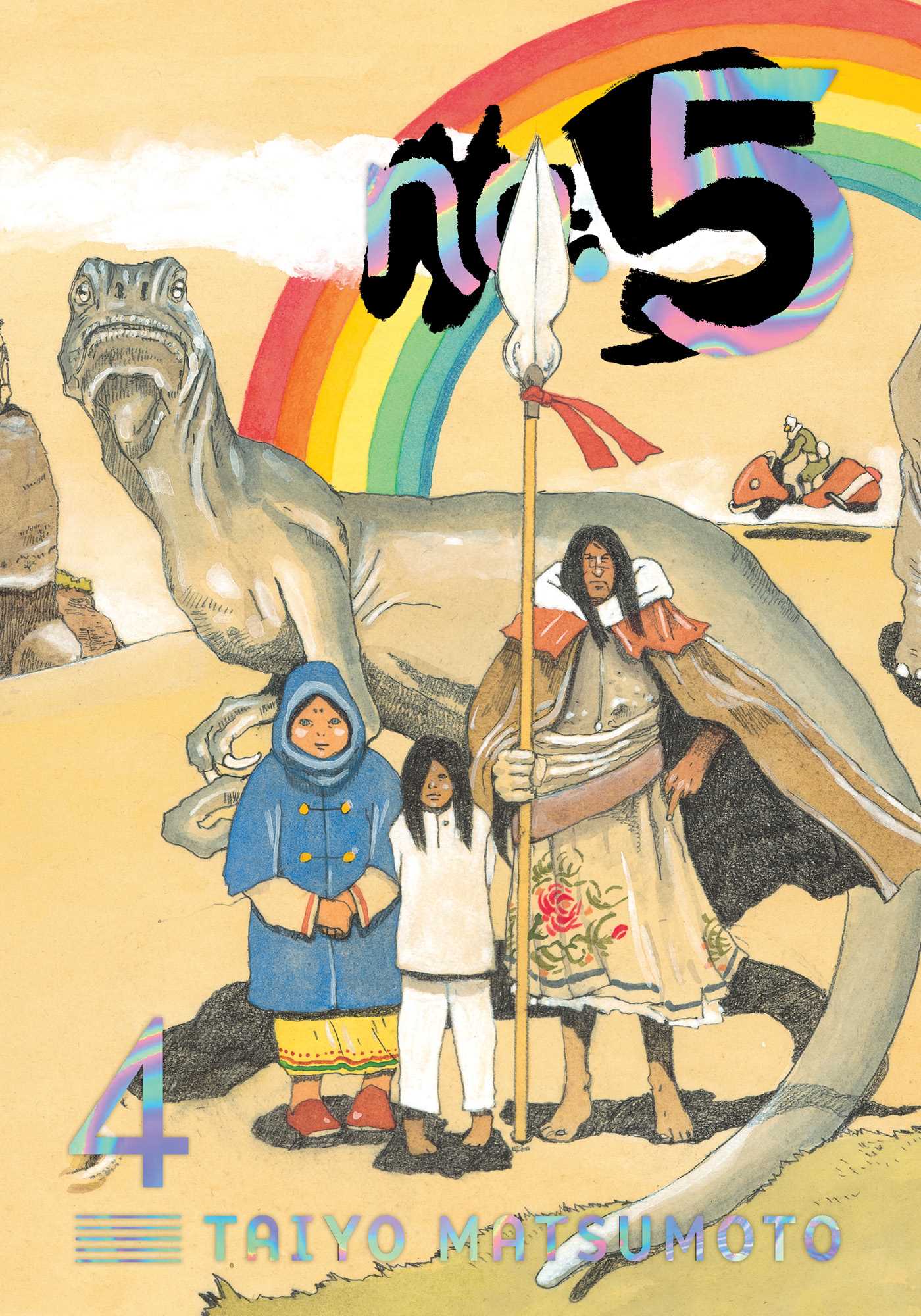 No. 5, Vol. 4 — manga cover