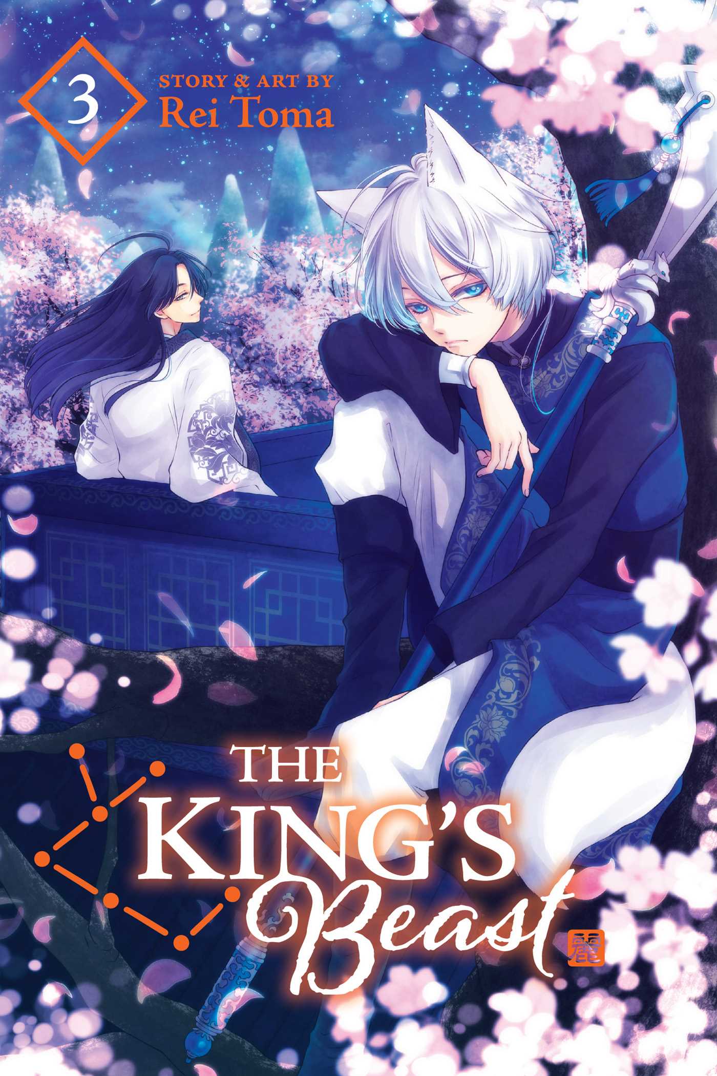 The King's Beast, Vol. 3 — manga cover