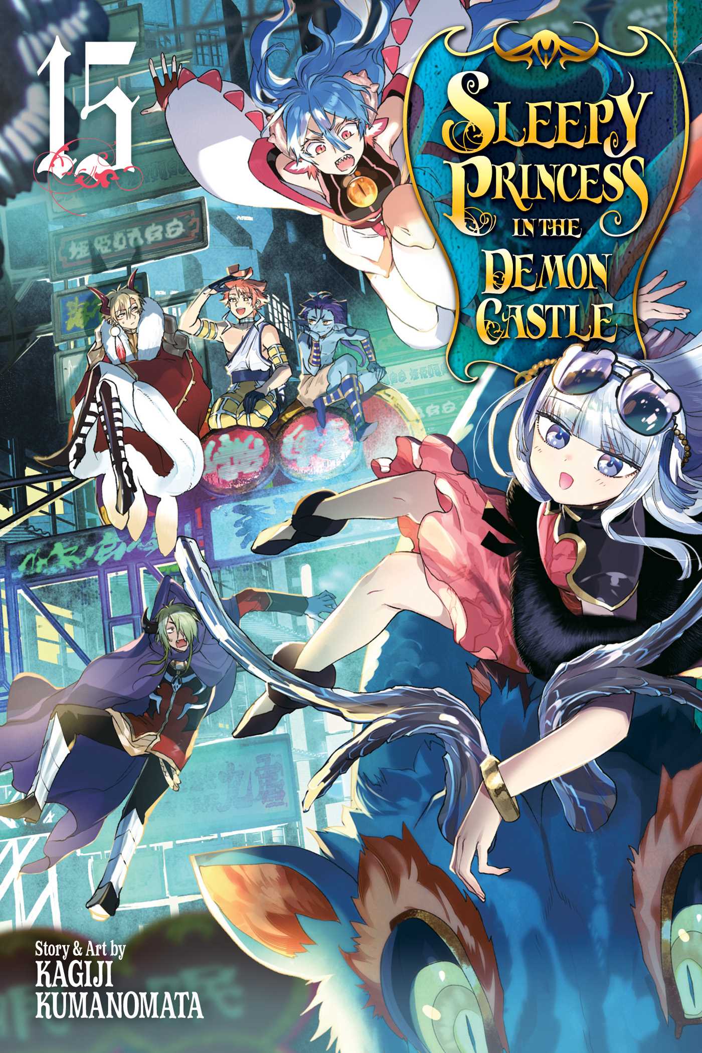 Sleepy Princess in the Demon Castle, Vol. 15 — manga cover