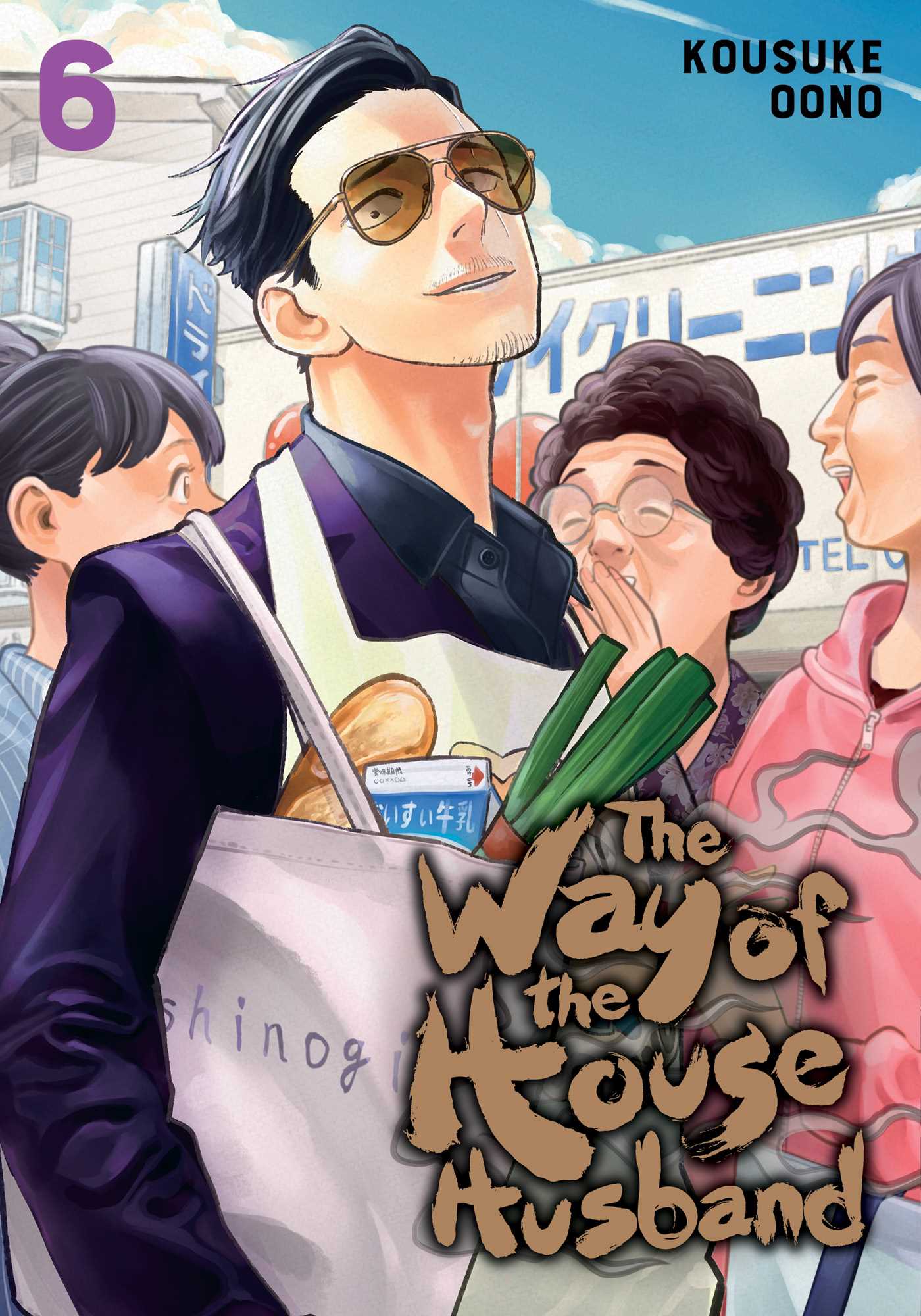 The Way of the Househusband, Vol. 6 — manga cover