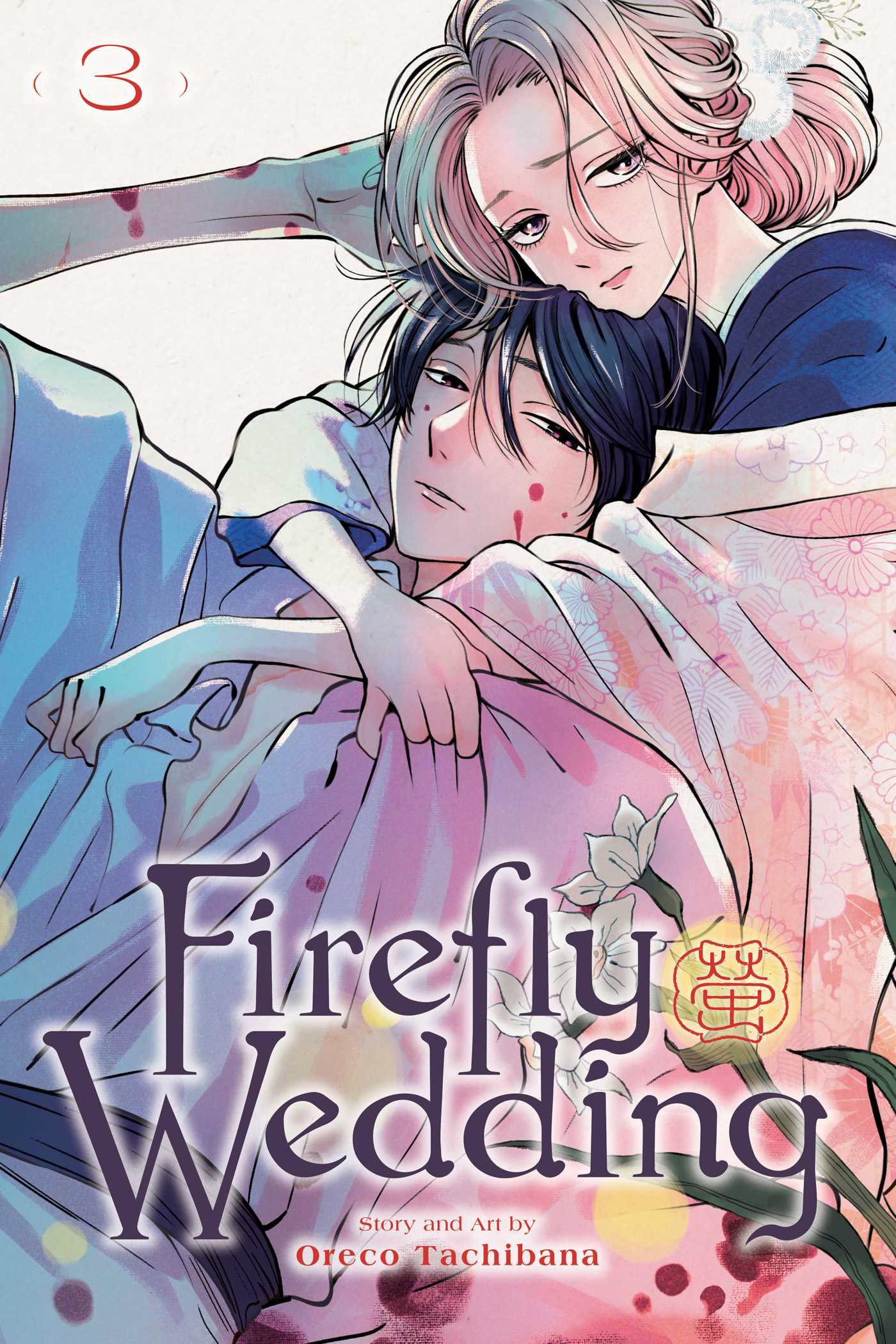 Firefly Wedding, Vol. 3 — manga cover