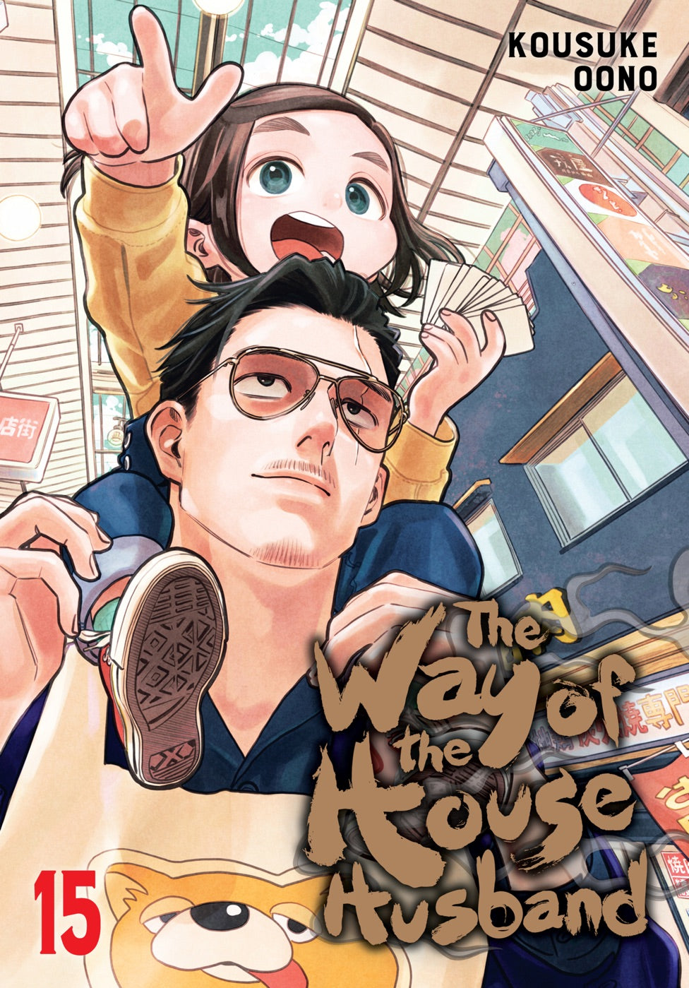 The Way of the Househusband, Vol. 15 — manga cover