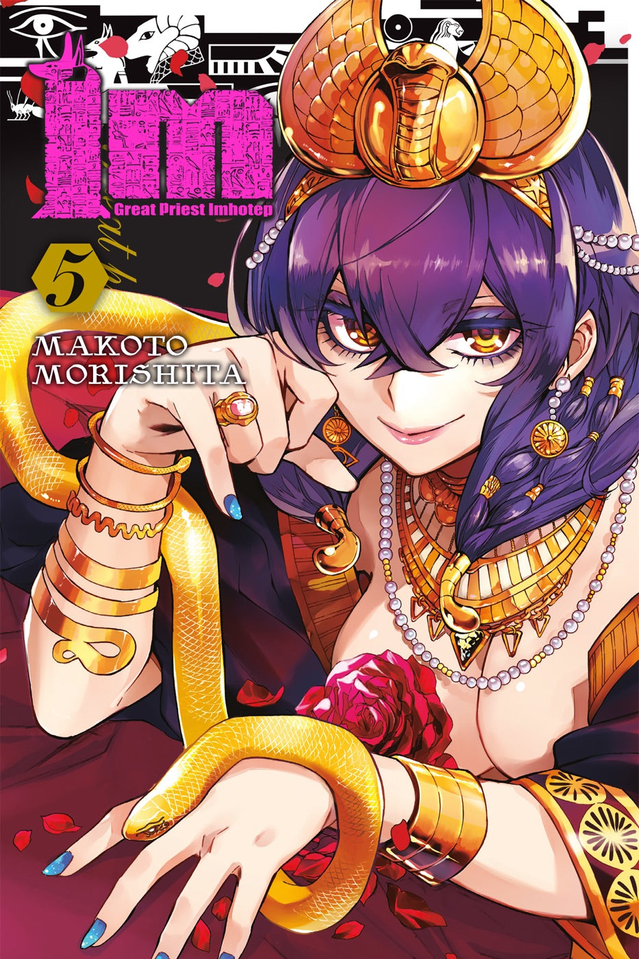 Im: Great Priest Imhotep, Vol. 5 — manga cover