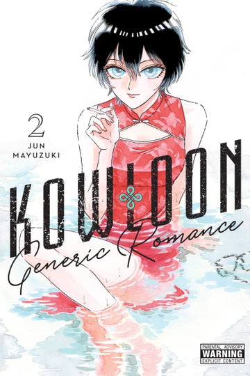 Kowloon Generic Romance, Vol. 2 — manga cover