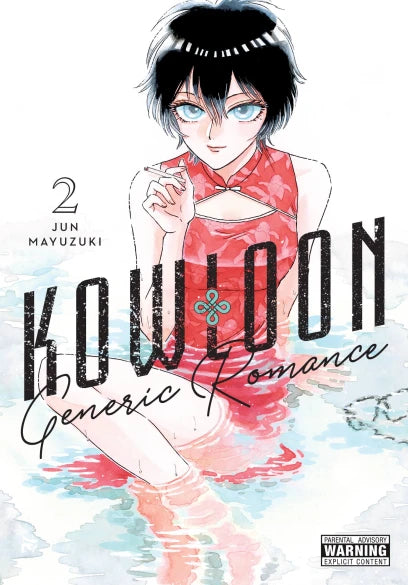 Kowloon Generic Romance, Vol. 2 — manga cover