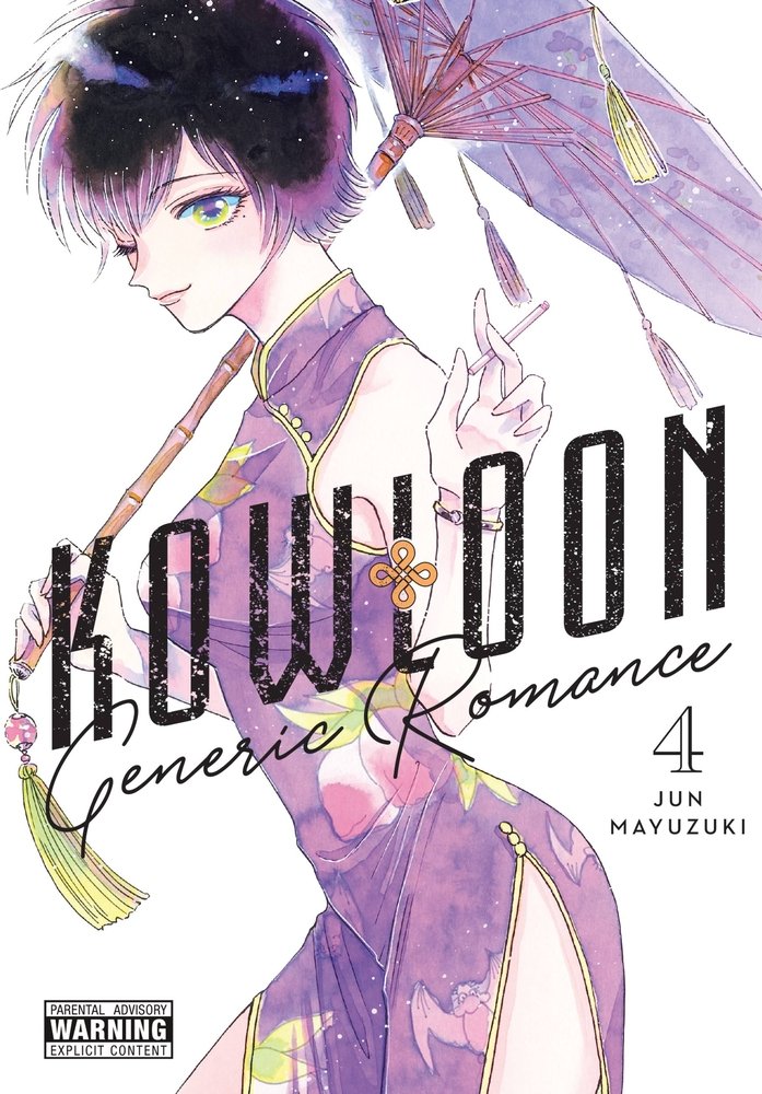 Kowloon Generic Romance, Vol. 4 — manga cover
