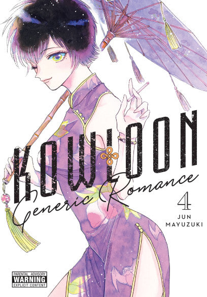 Kowloon Generic Romance, Vol. 4 — manga cover