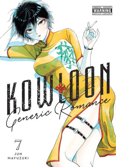 Kowloon Generic Romance, Vol. 7 — manga cover