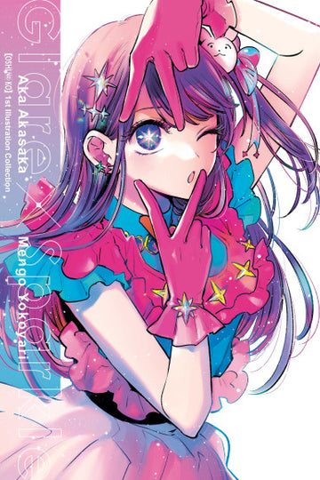 [Oshi No Ko] 1st Illustration Collection: Glare x Sparkle — manga cover