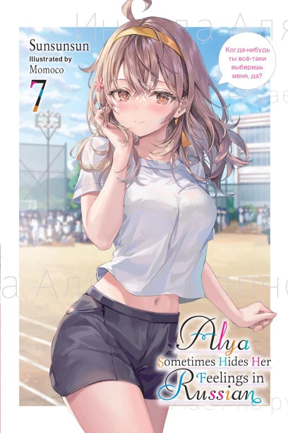 Alya Sometimes Hides Her Feelings in Russian, Vol. 7 — manga cover