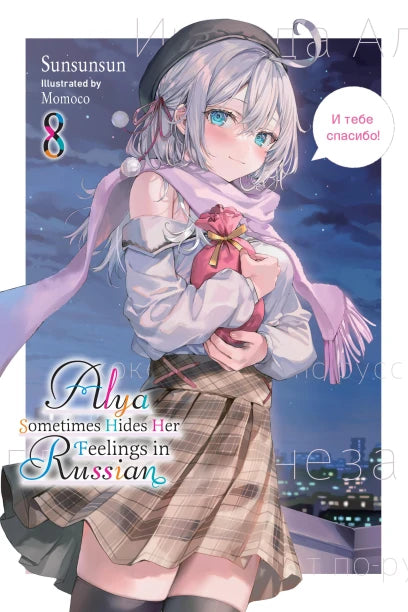 Alya Sometimes Hides Her Feelings in Russian, Vol. 8 — manga cover