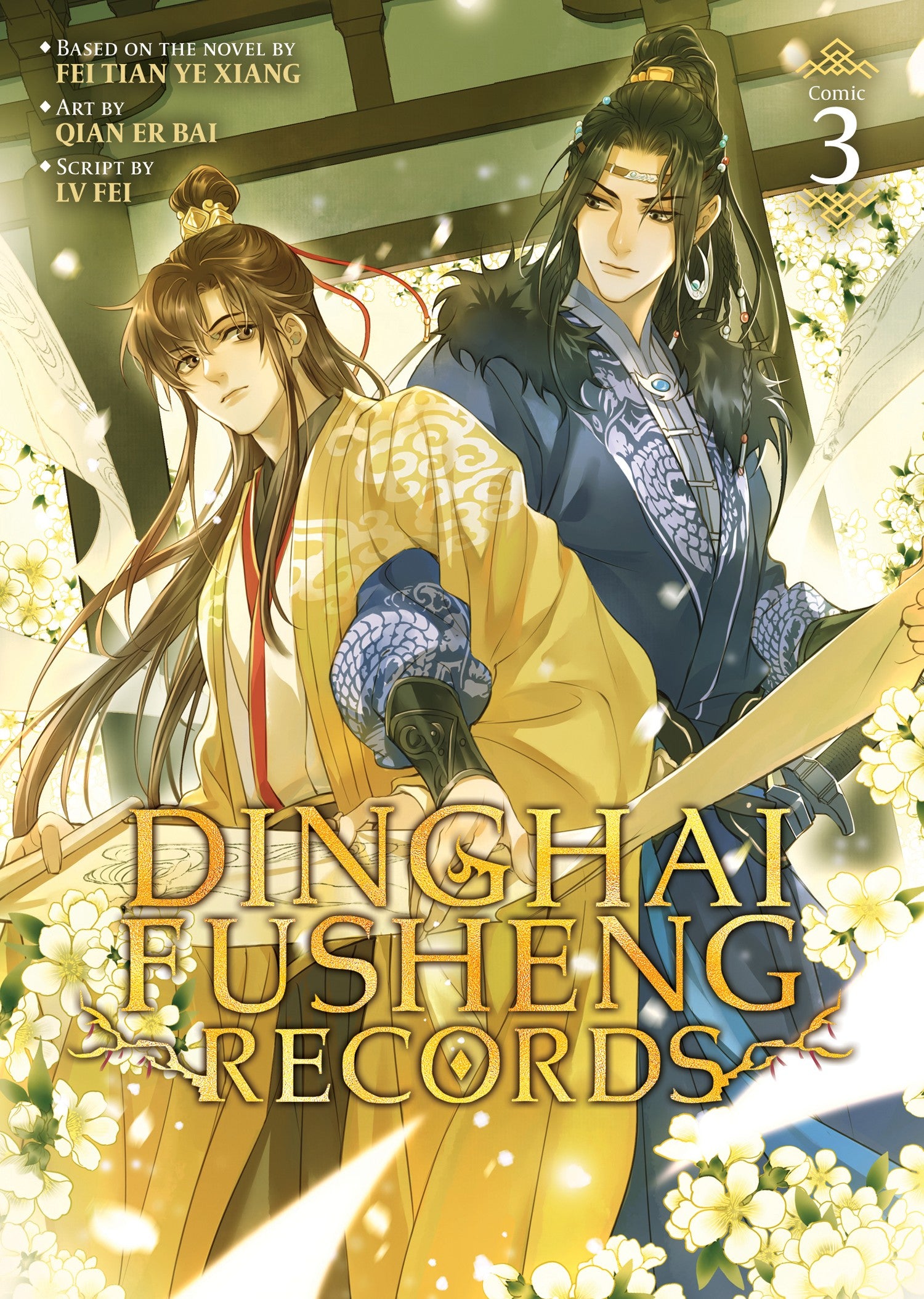 Dinghai Fusheng Records (The Comic / Manhua) Vol. 3 — manga cover