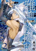 Exquisite Blood: The Heretic Onmyoji 02