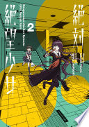 Danganronpa Another Episode: Ultra Despair Girls Volume 2