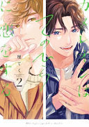 Love in the Palm of His Hand 02