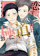 Mobsters in Love 03