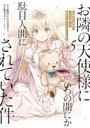 The Angel Next Door Spoils Me Rotten 05 (Manga)