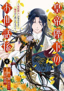 The Emperor's Caretaker 04