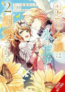 The Small-Animallike Lady Is Adored by the Ice Prince, Vol. 2 (manga)