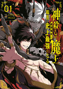 The God-Slaying Demon King 01
