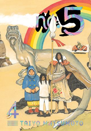 No. 5, Vol. 4 — manga cover