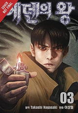 King of Eden, Vol. 2