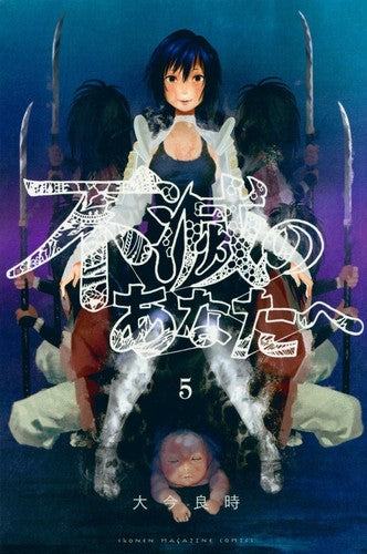 To Your Eternity 5